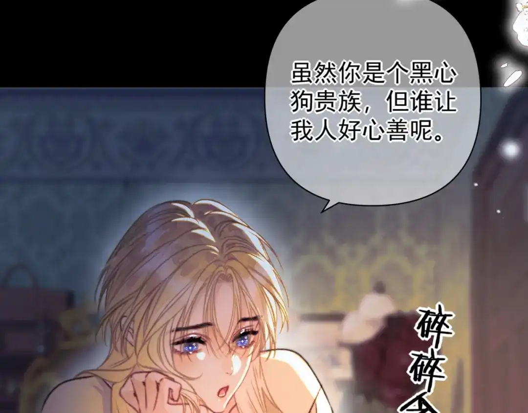 《赐我她的吻》第23话 被抓包 第44页