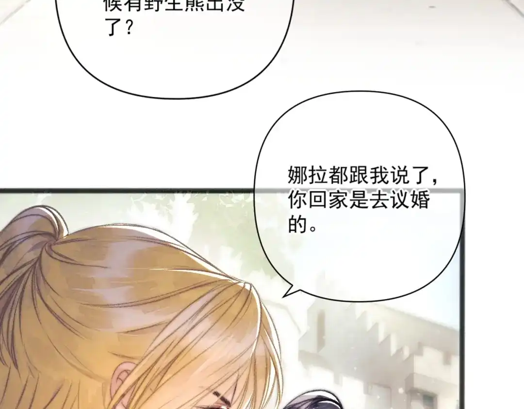 《赐我她的吻》第24话 掩饰 第69页