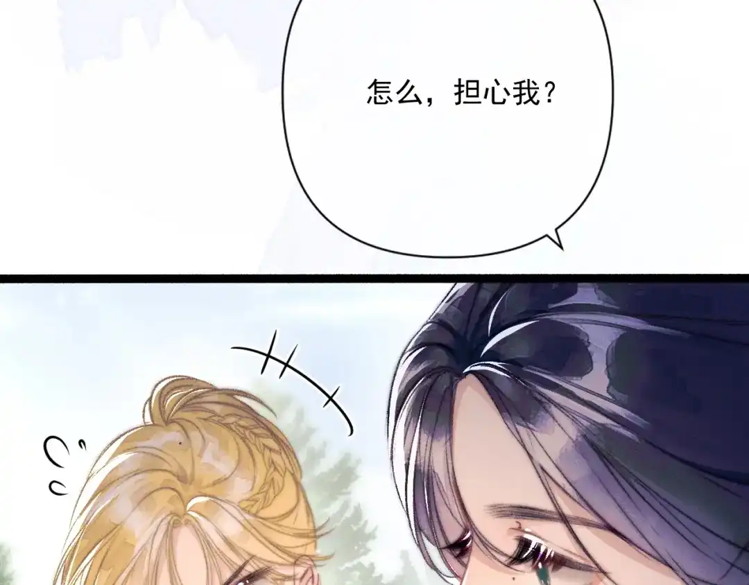 《赐我她的吻》第24话 掩饰 第53页