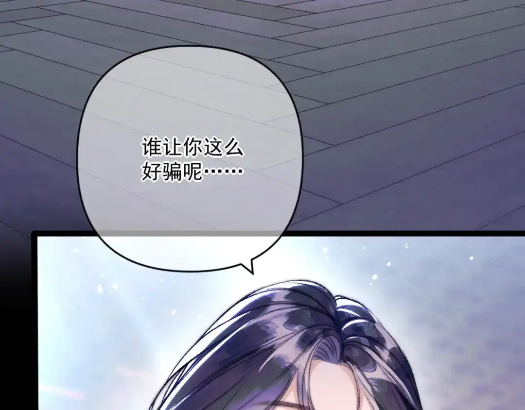 《赐我她的吻》第24话 掩饰 第18页