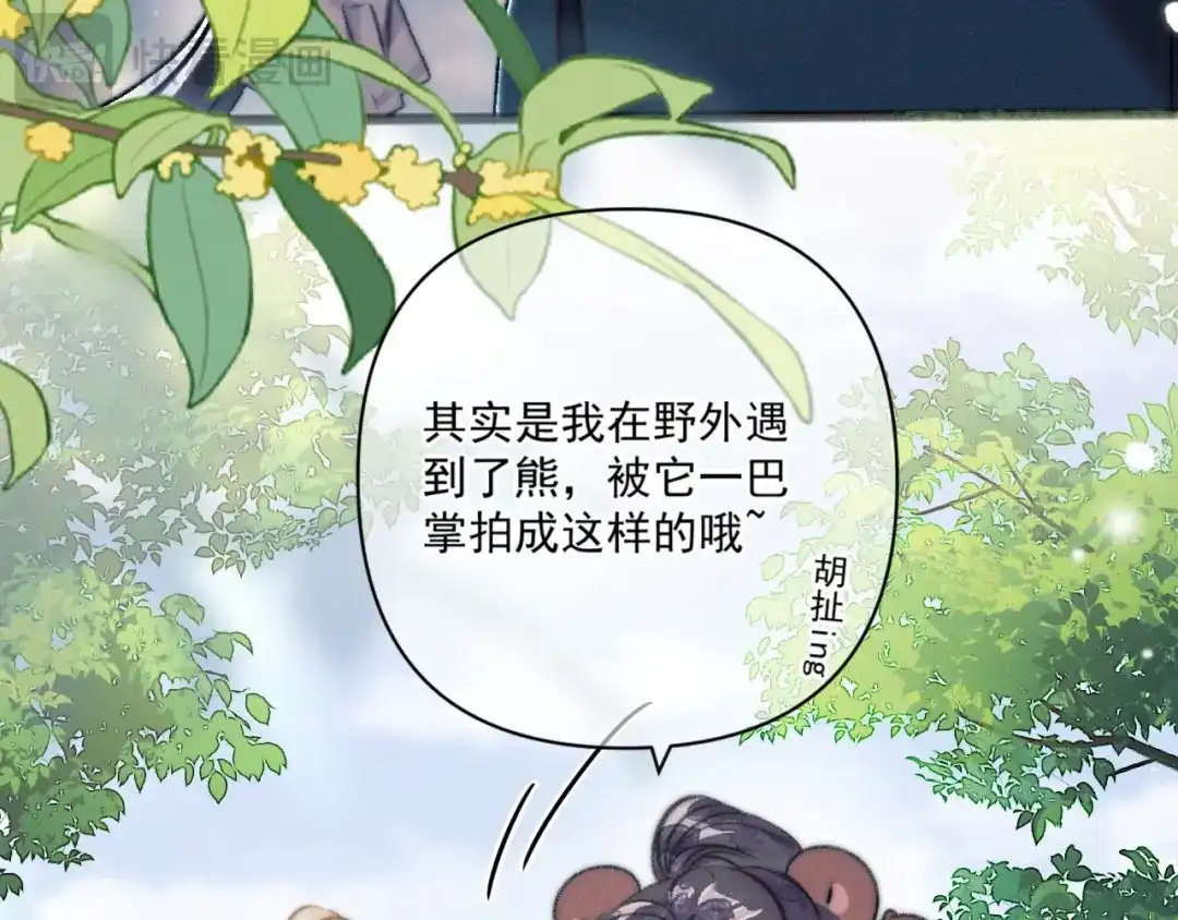 《赐我她的吻》第24话 掩饰 第67页