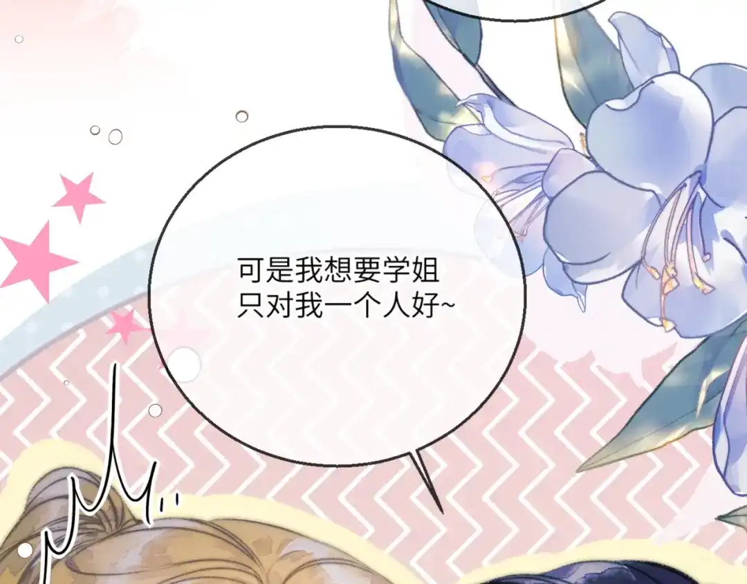 《赐我她的吻》休更小剧场2 第13页