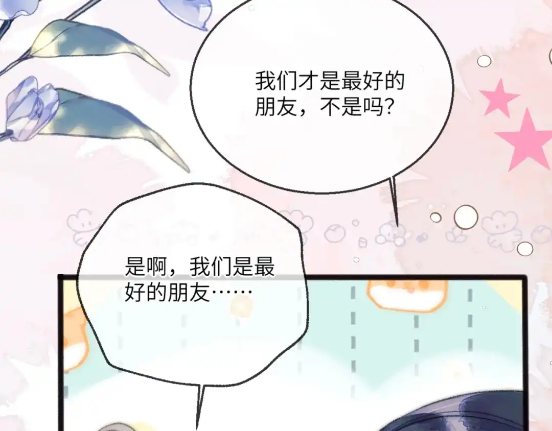 《赐我她的吻》休更小剧场2 第16页