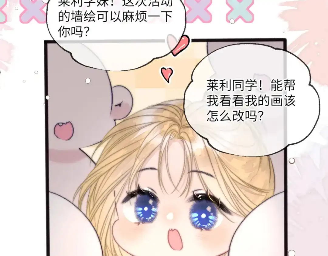 《赐我她的吻》休更小剧场2 第7页