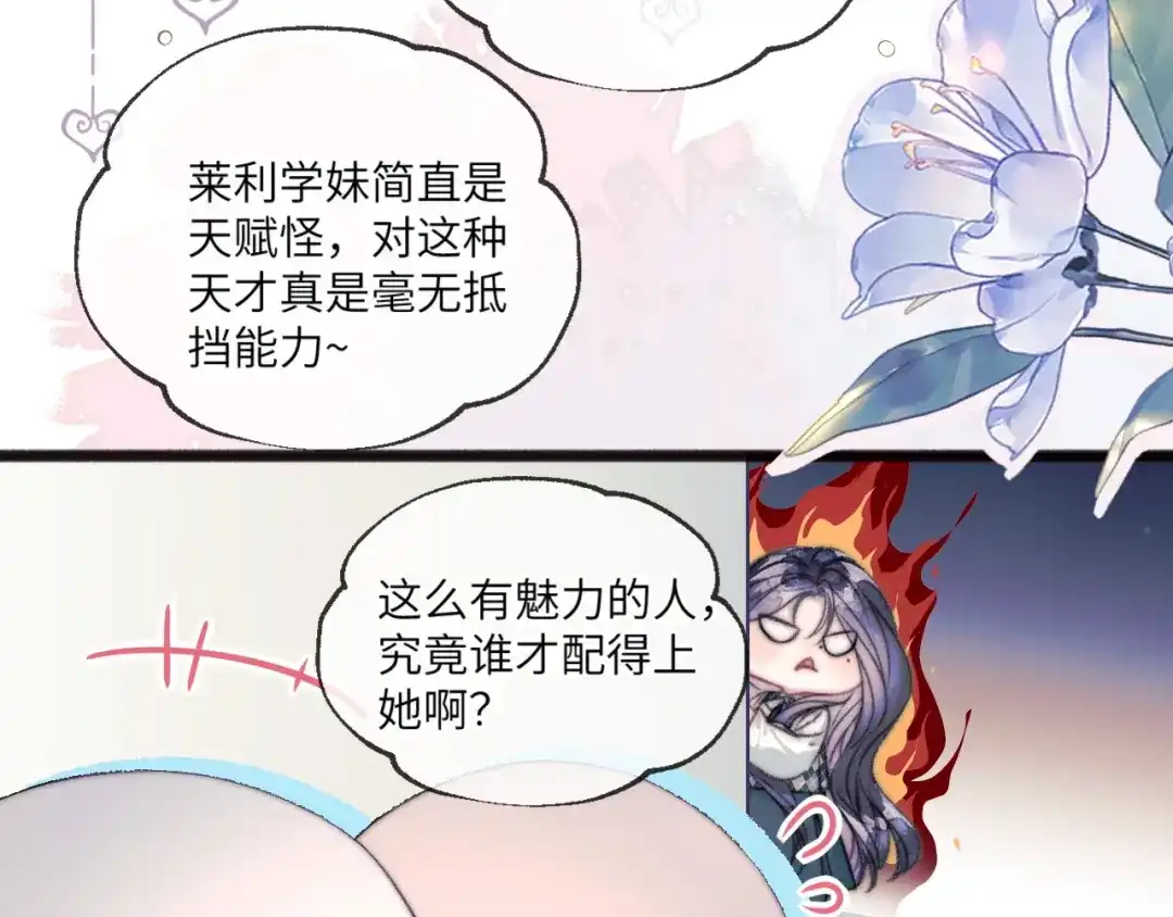 《赐我她的吻》休更小剧场2 第9页