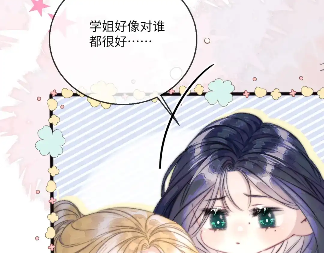 《赐我她的吻》休更小剧场2 第11页