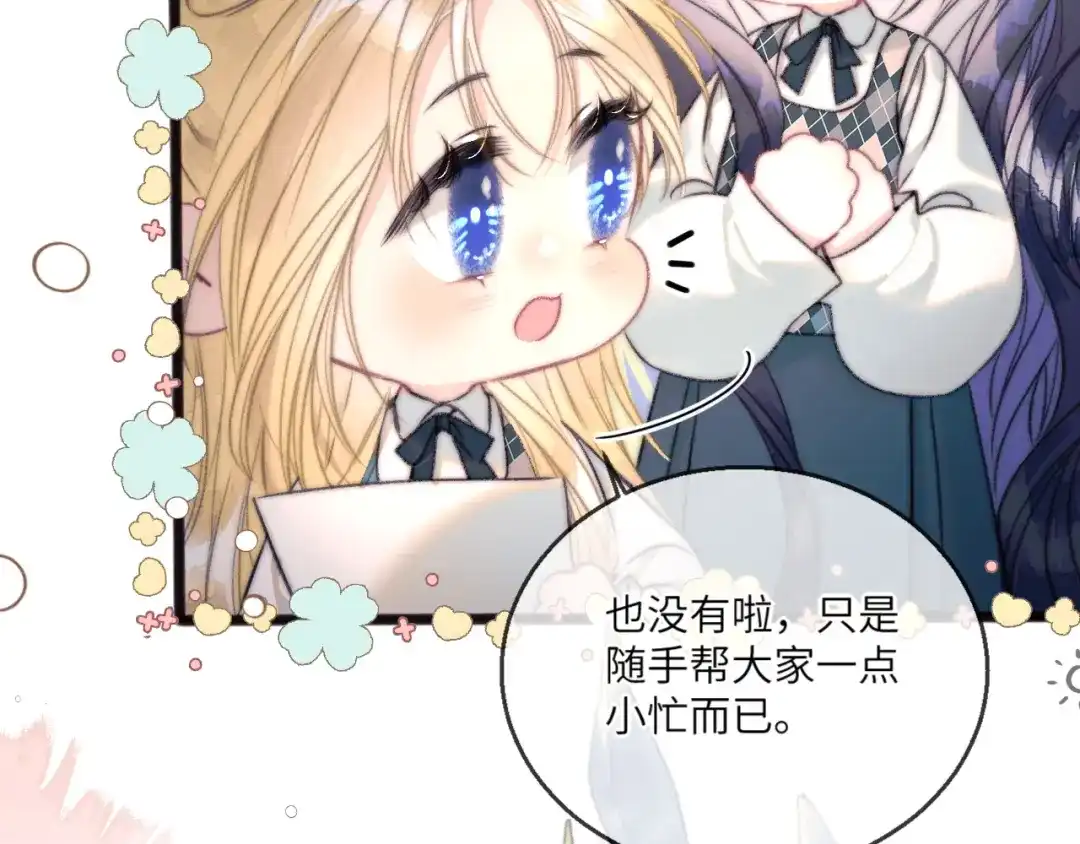 《赐我她的吻》休更小剧场2 第12页