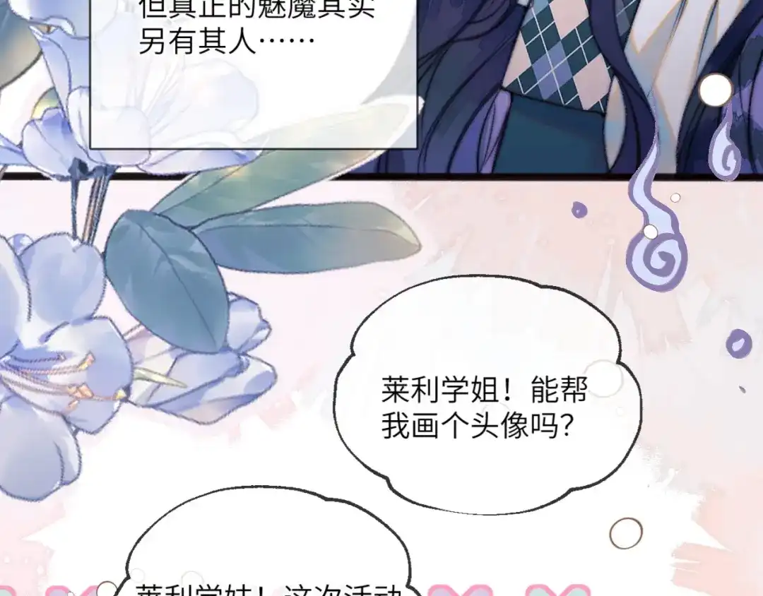 《赐我她的吻》休更小剧场2 第6页