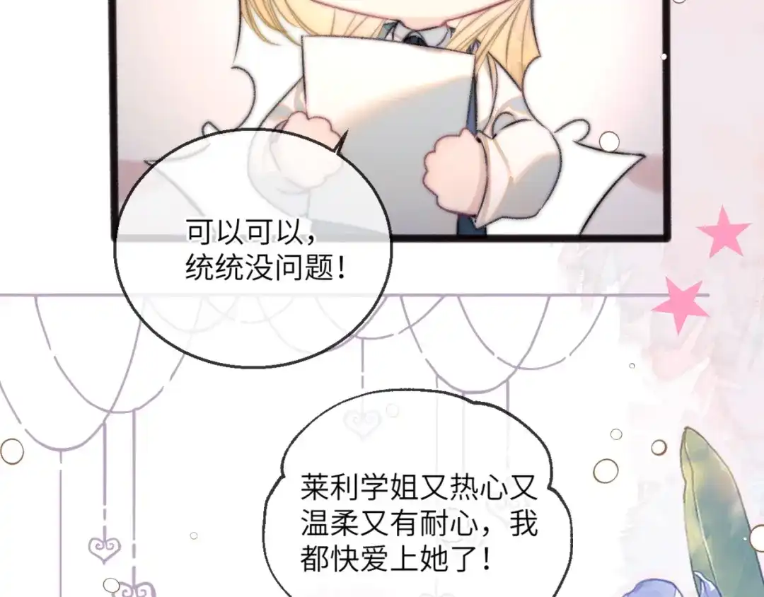 《赐我她的吻》休更小剧场2 第8页