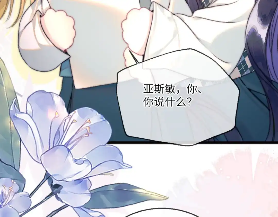 《赐我她的吻》休更小剧场2 第15页