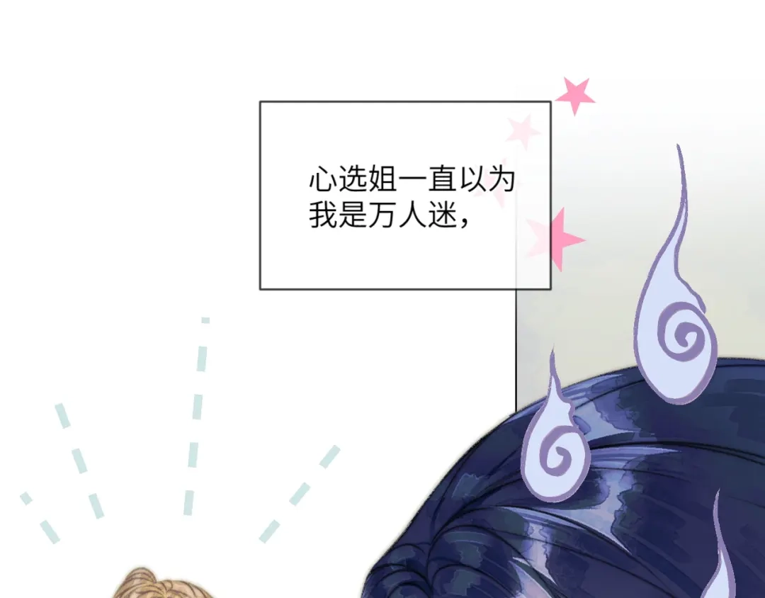 《赐我她的吻》休更小剧场2 第4页