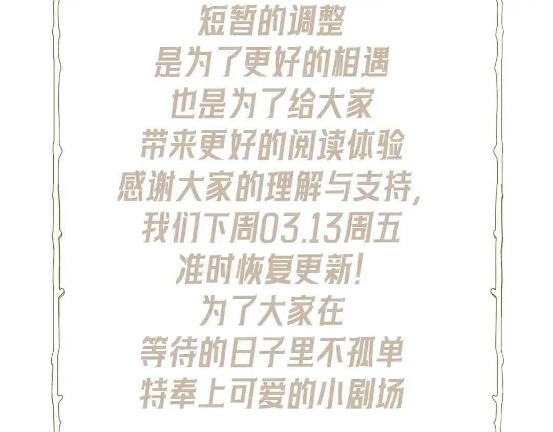 《赐我她的吻》休更小剧场2 第2页