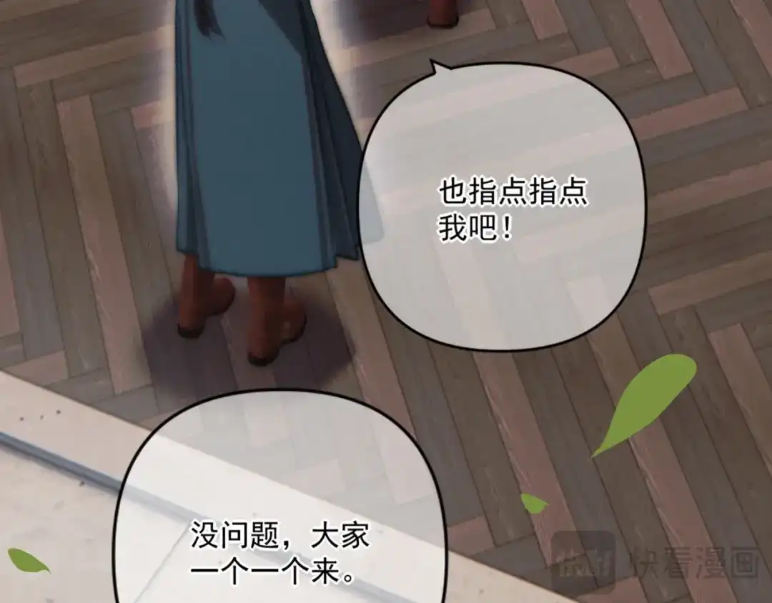 《赐我她的吻》第25话 贴身指导 第13页