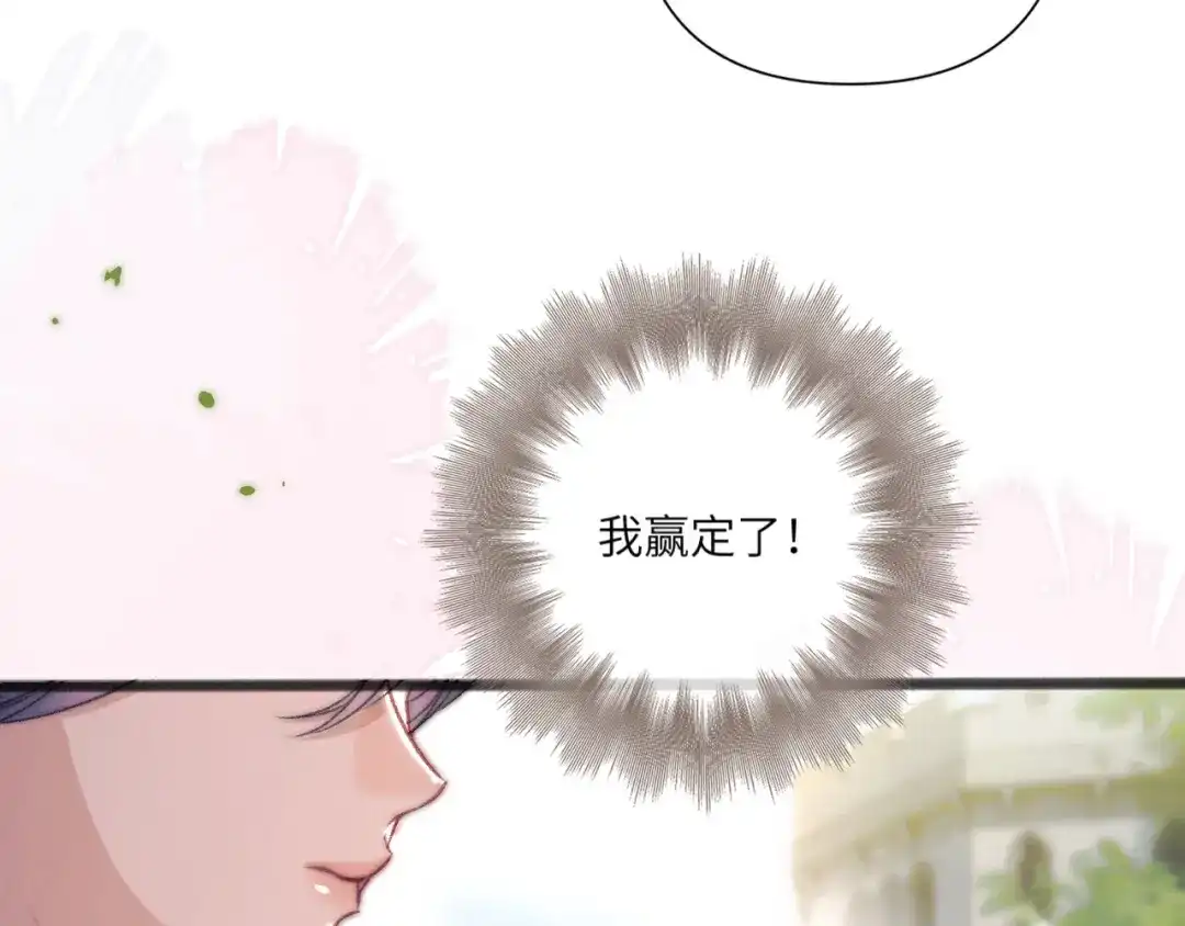 《赐我她的吻》第25话 贴身指导 第43页