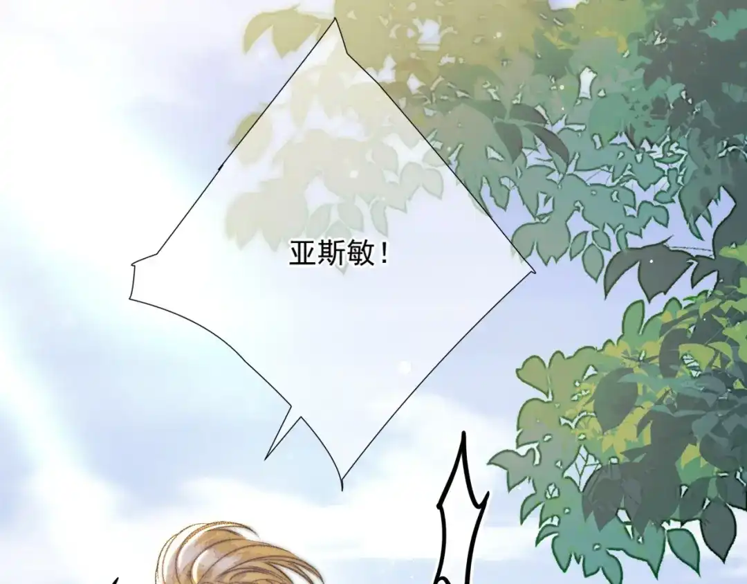《赐我她的吻》第25话 贴身指导 第27页