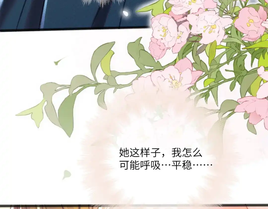 《赐我她的吻》第25话 贴身指导 第83页