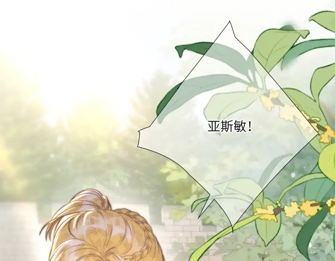 《赐我她的吻》第25话 贴身指导 第32页