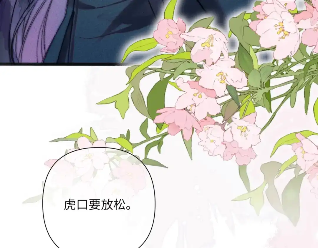 《赐我她的吻》第25话 贴身指导 第75页