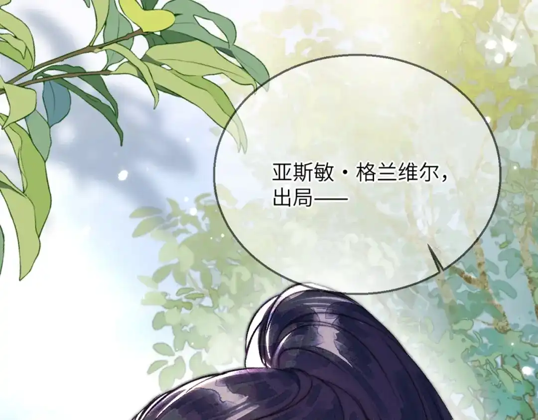 《赐我她的吻》第25话 贴身指导 第37页