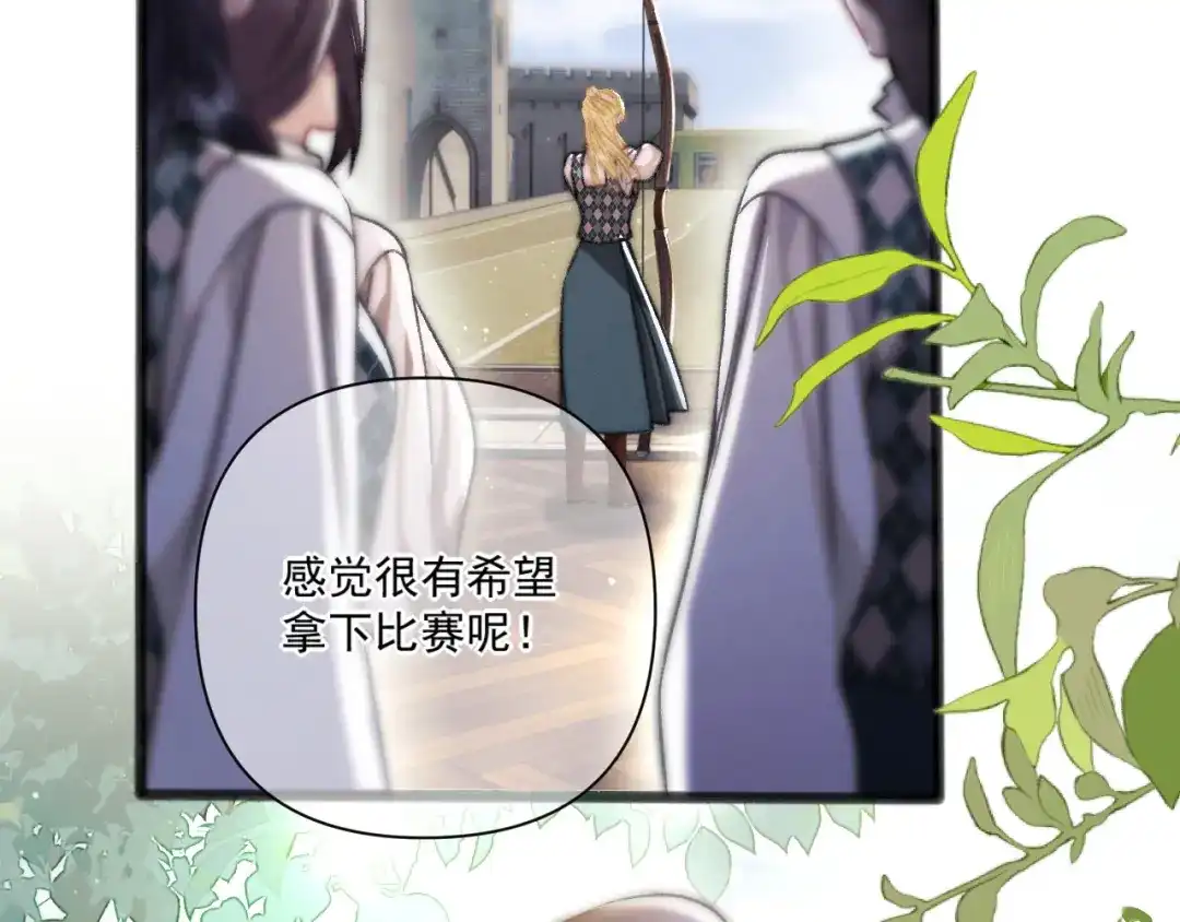 《赐我她的吻》第25话 贴身指导 第6页