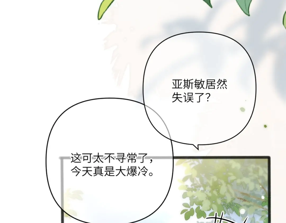 《赐我她的吻》第25话 贴身指导 第41页