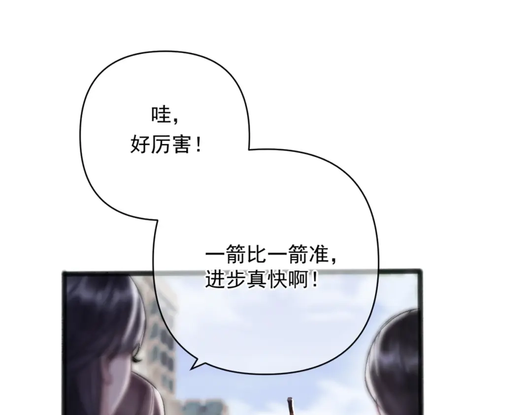 《赐我她的吻》第25话 贴身指导 第5页