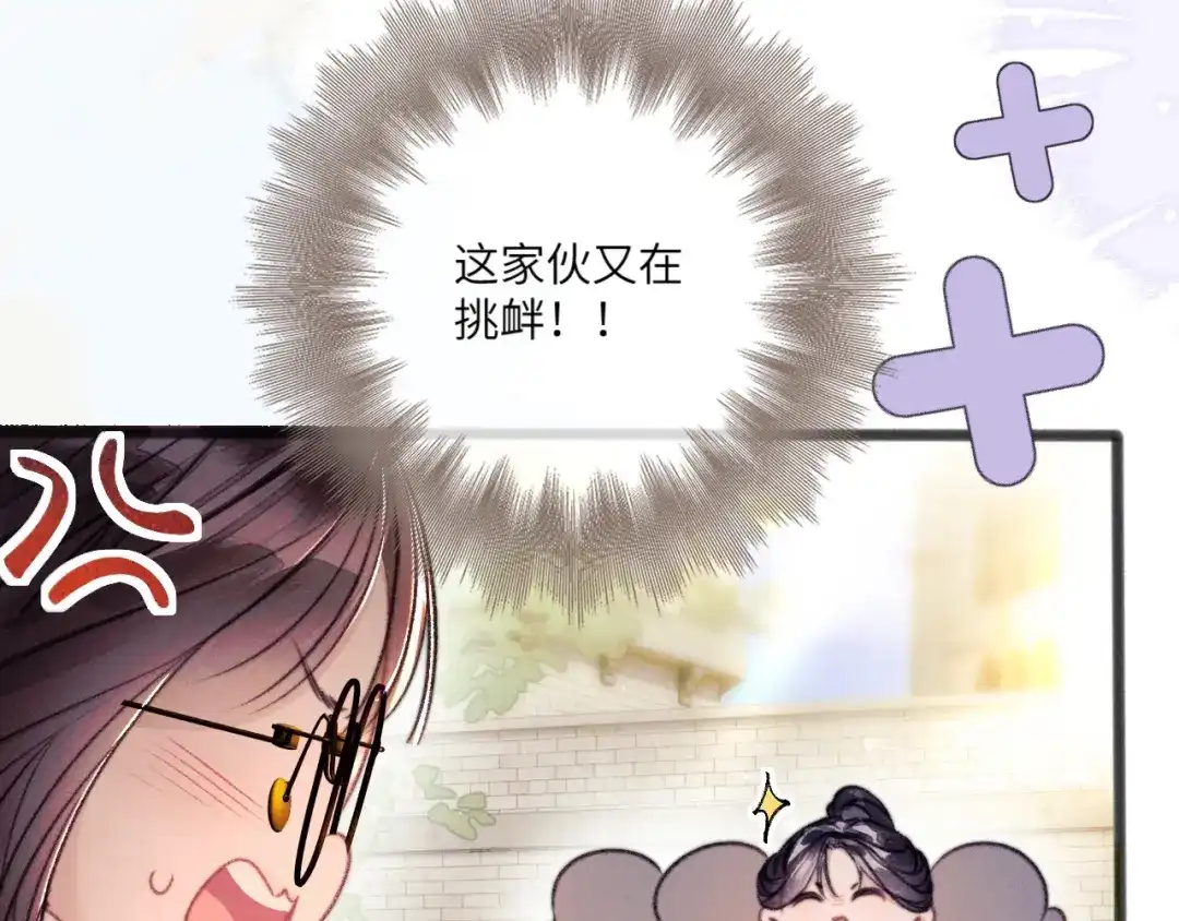 《赐我她的吻》第26话 拥抱 第3页