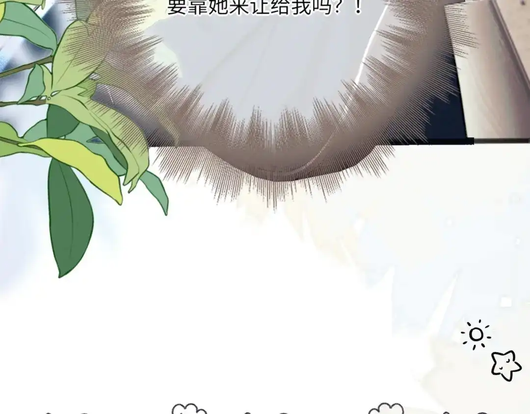 《赐我她的吻》第26话 拥抱 第8页