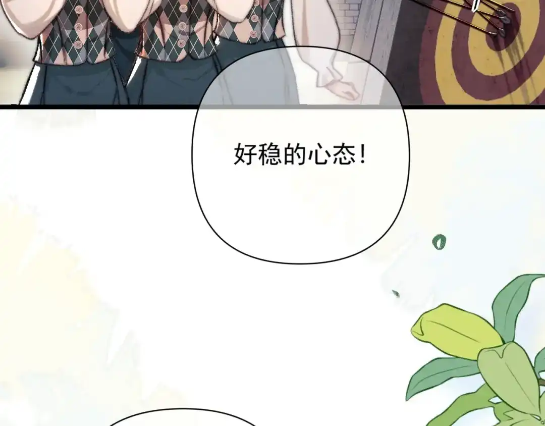 《赐我她的吻》第26话 拥抱 第29页
