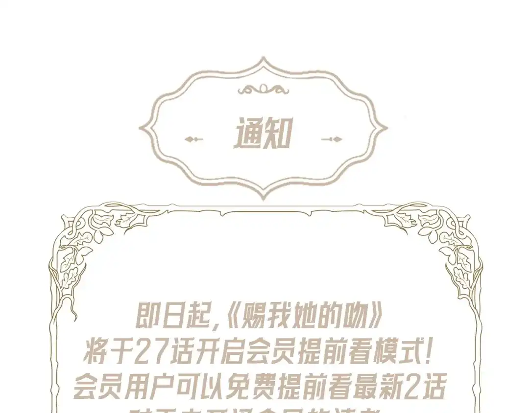 《赐我她的吻》通知 第1页