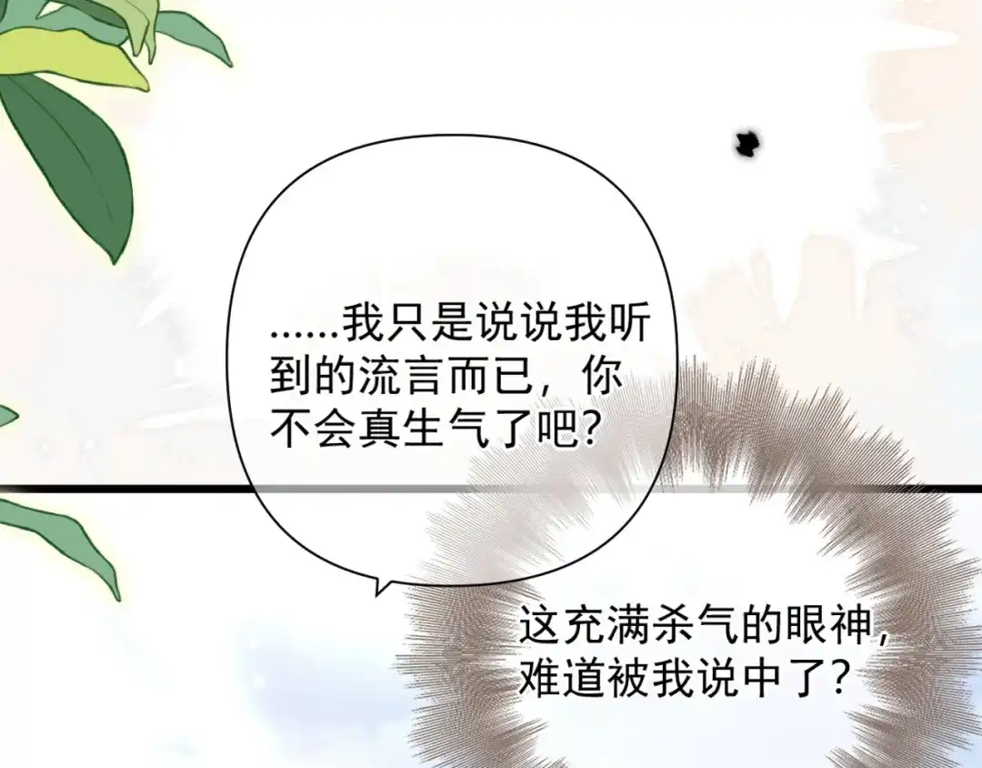 《赐我她的吻》第27话 偷钥匙 第3页