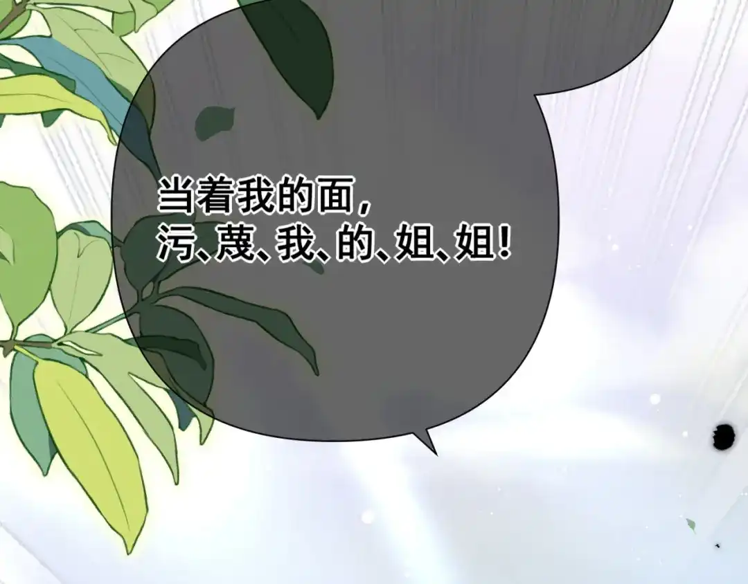 《赐我她的吻》第27话 偷钥匙 第13页