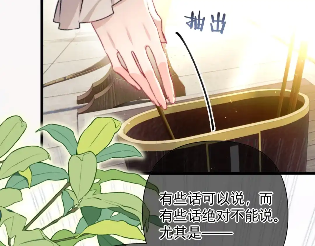 《赐我她的吻》第27话 偷钥匙 第12页
