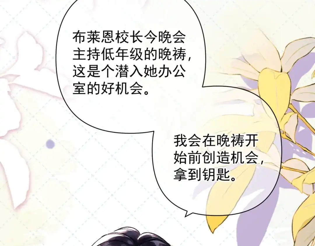 《赐我她的吻》第27话 偷钥匙 第60页