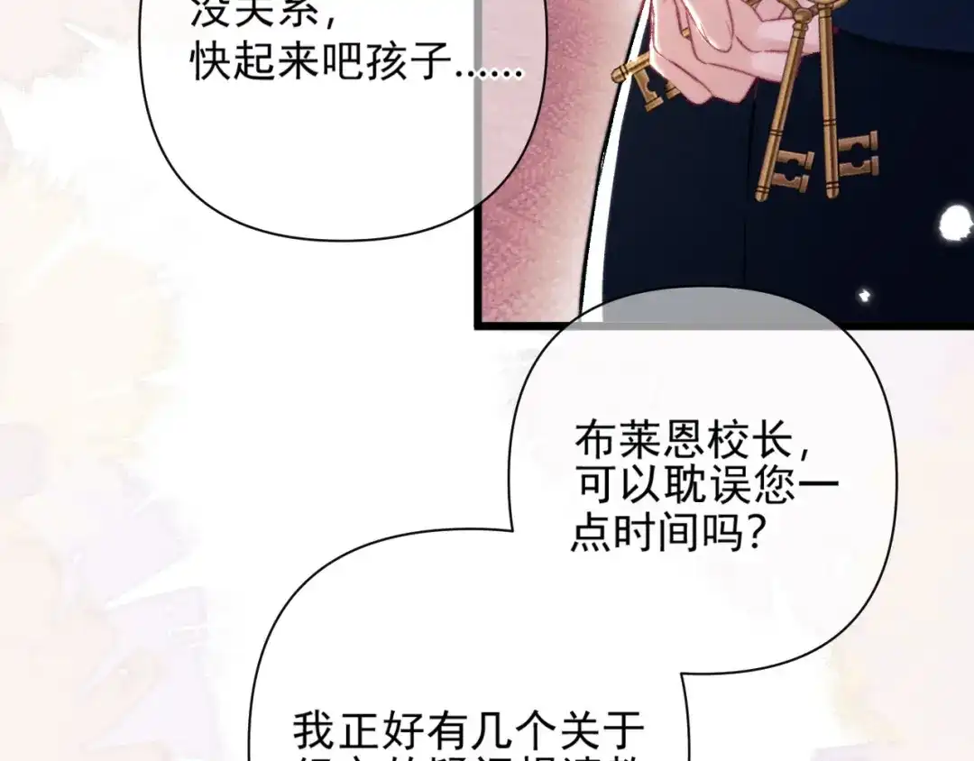 《赐我她的吻》第27话 偷钥匙 第73页