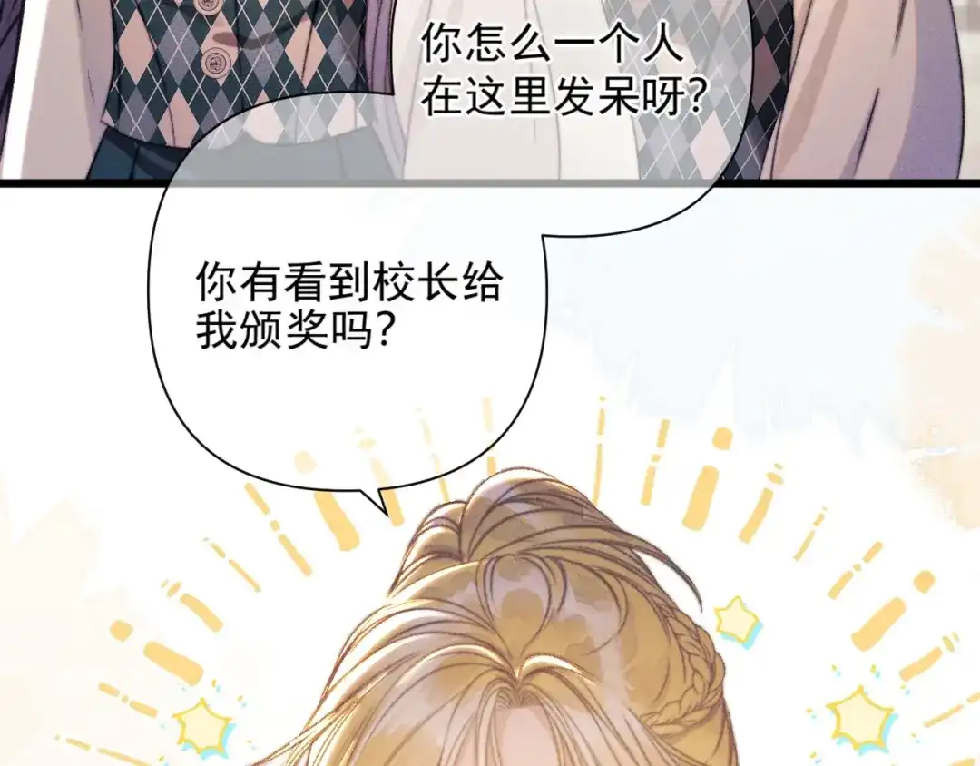 《赐我她的吻》第27话 偷钥匙 第47页
