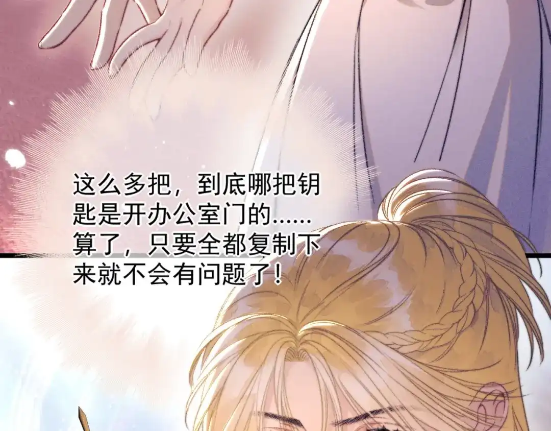 《赐我她的吻》第27话 偷钥匙 第77页