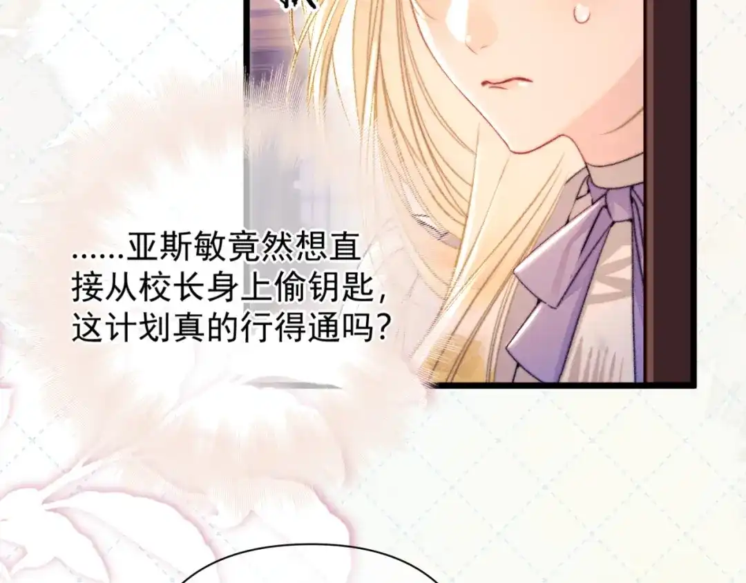 《赐我她的吻》第27话 偷钥匙 第59页