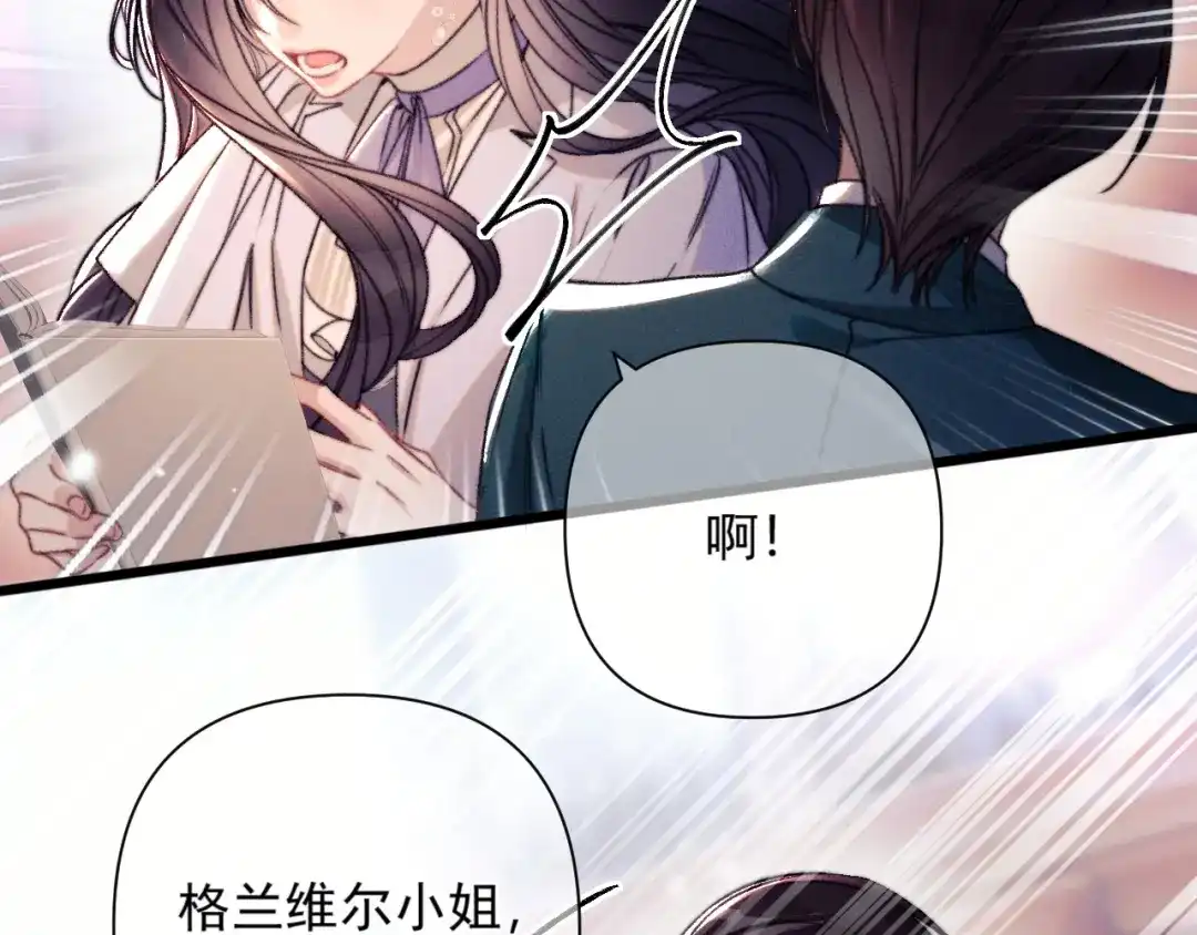 《赐我她的吻》第27话 偷钥匙 第67页