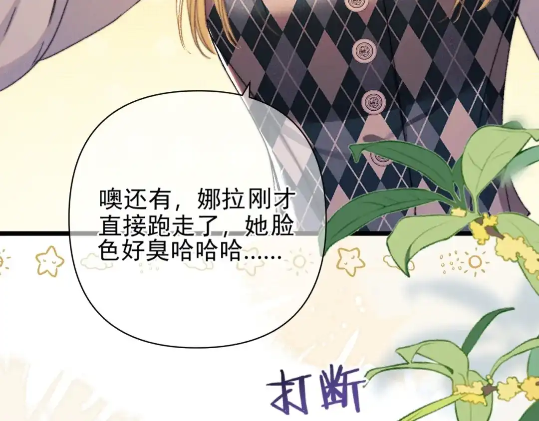 《赐我她的吻》第27话 偷钥匙 第49页