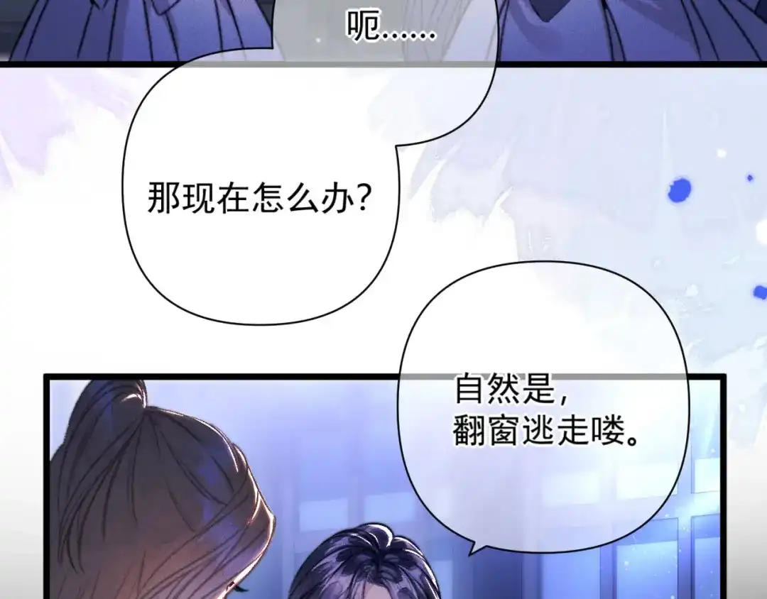 《赐我她的吻》第28话 拥挤 第86页