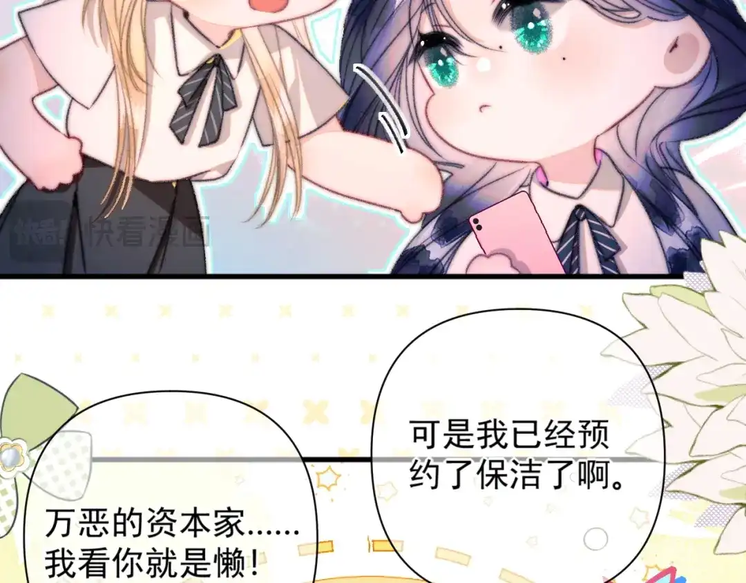 《赐我她的吻》休更小剧场3 第10页