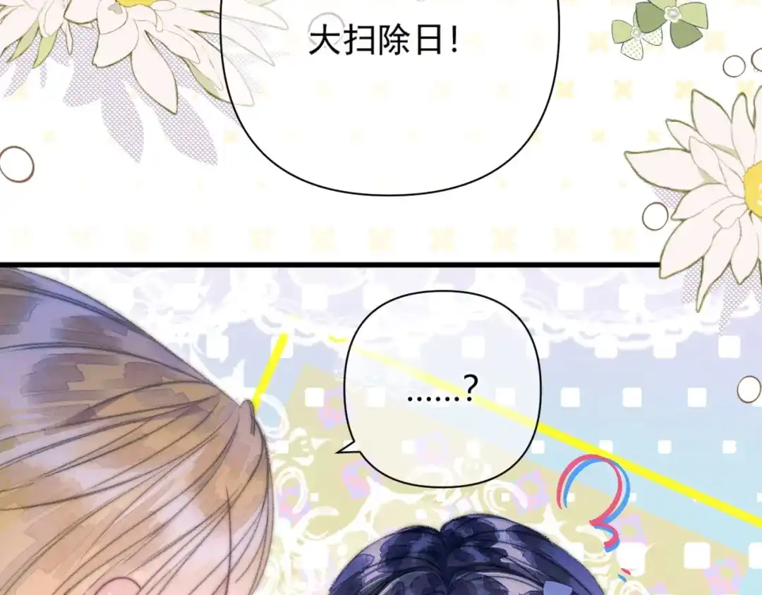 《赐我她的吻》休更小剧场3 第7页