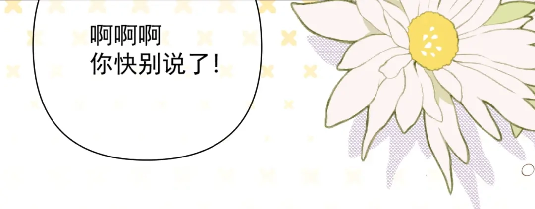 《赐我她的吻》休更小剧场3 第14页