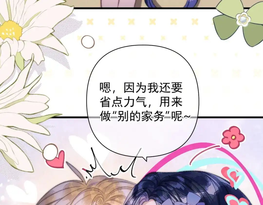 《赐我她的吻》休更小剧场3 第12页