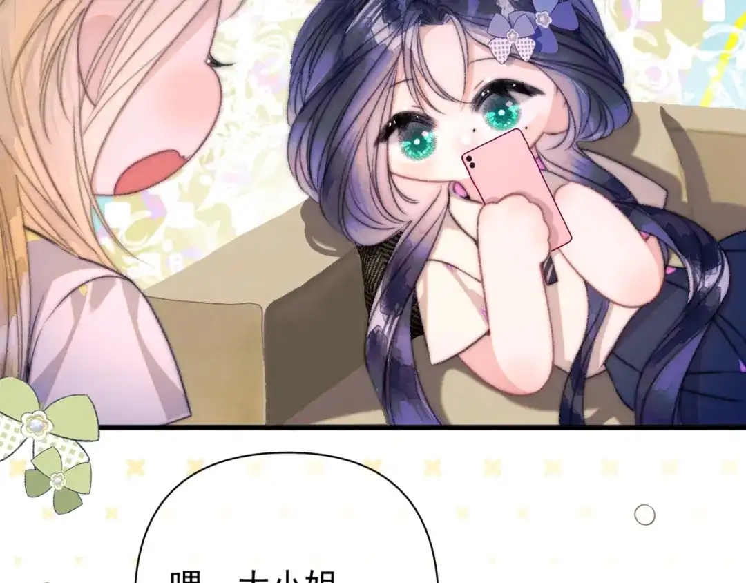 《赐我她的吻》休更小剧场3 第8页