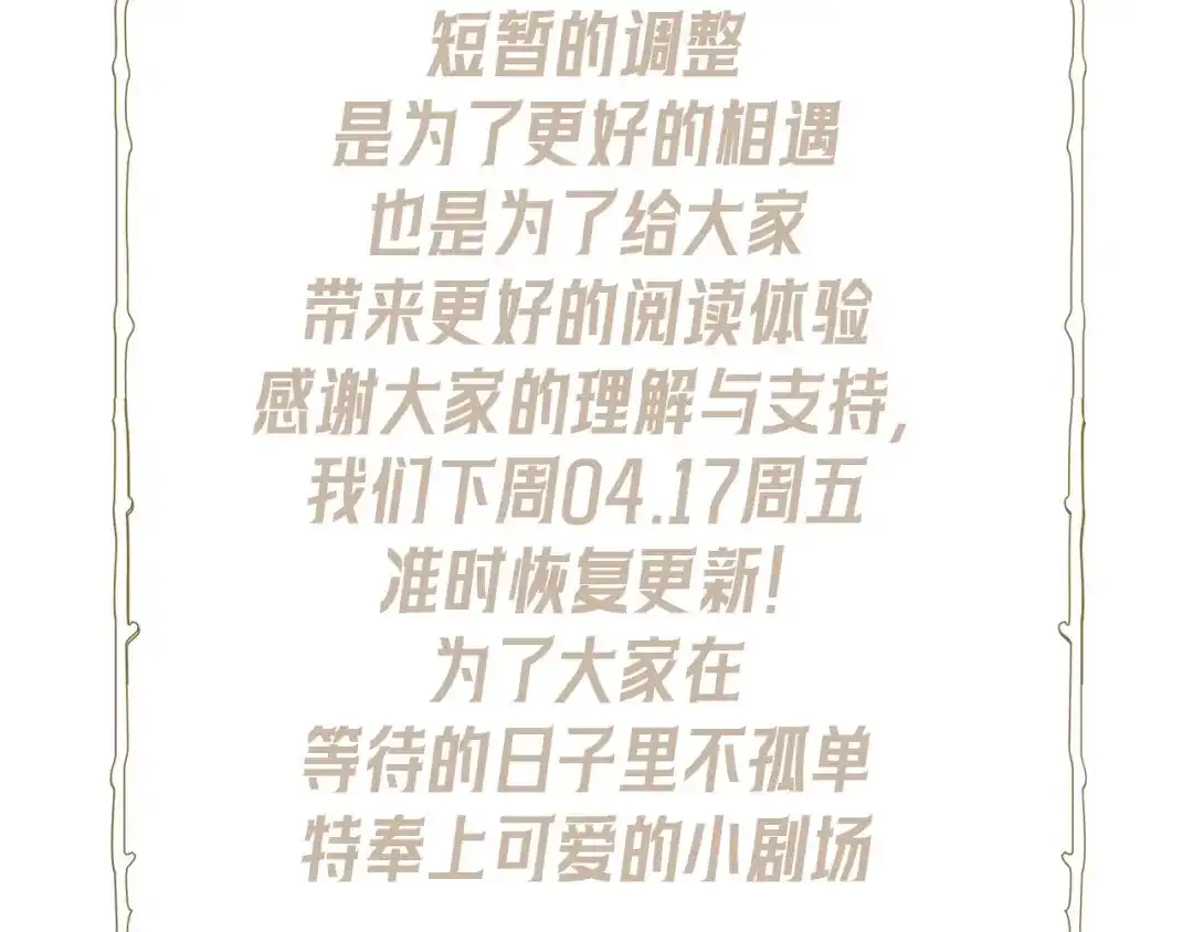 《赐我她的吻》休更小剧场3 第16页