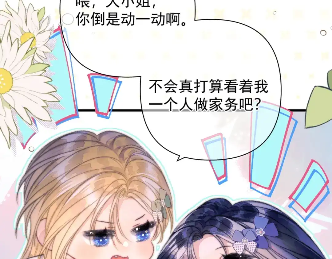 《赐我她的吻》休更小剧场3 第9页