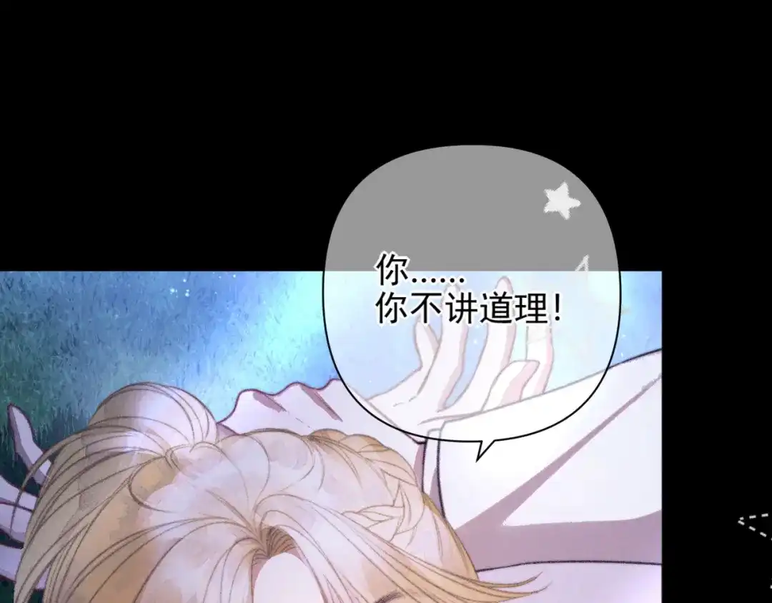 《赐我她的吻》第29话 亲吻 第57页