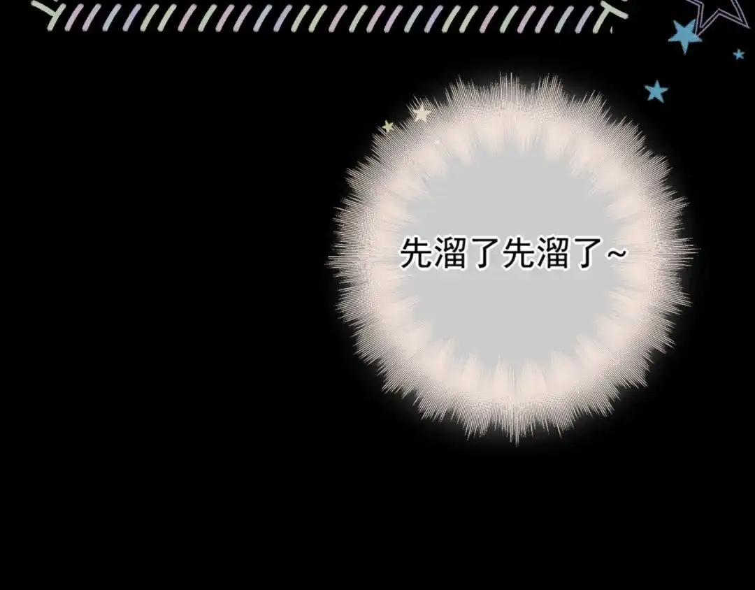 《赐我她的吻》第29话 亲吻 第70页